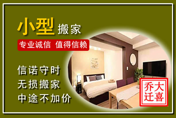 大邑小型搬家