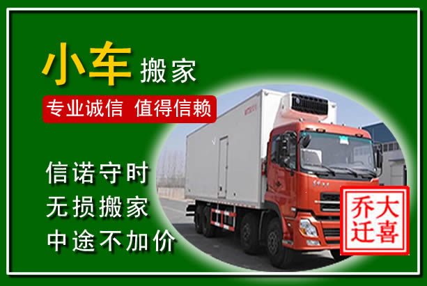 大邑物品搬运