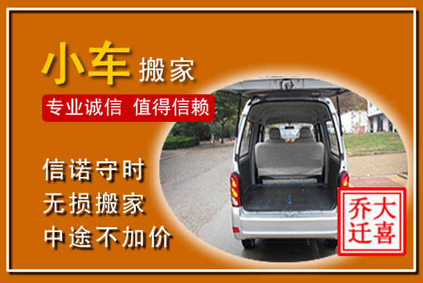 大邑个人搬家