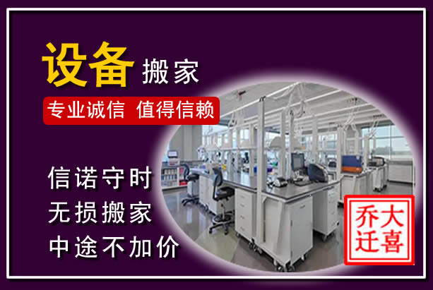 大邑仪器设备搬运