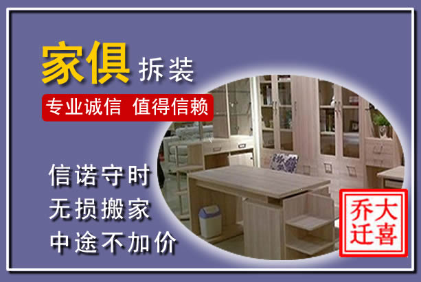 大邑家俱拆装搬运